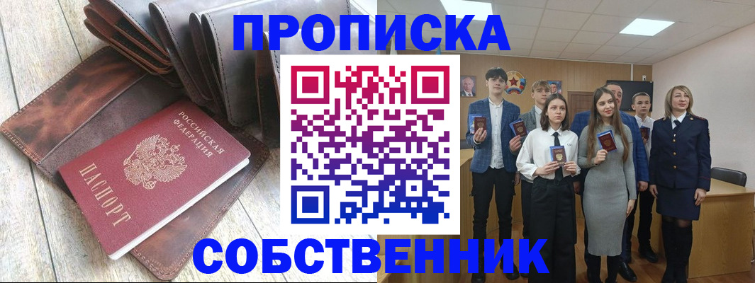 прописка для кредита в Комсомольске-на-Амуре