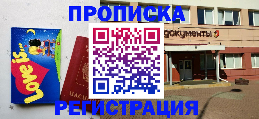 прописка гарантия в Комсомольске-на-Амуре
