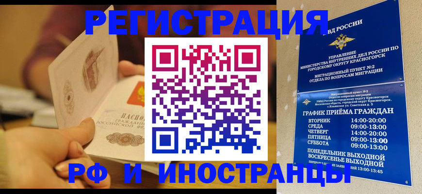 временная регистрация адрес в Комсомольске-на-Амуре