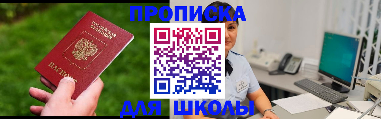 прописка регистрация в Комсомольске-на-Амуре