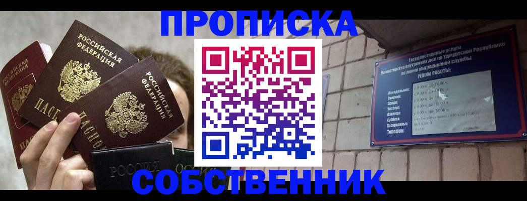 прописка регистрация в Комсомольске-на-Амуре