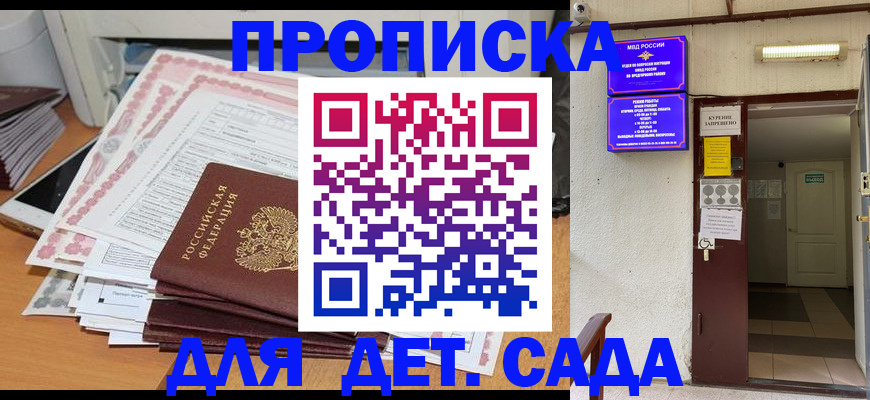 временная регистрация для школы в Комсомольске-на-Амуре