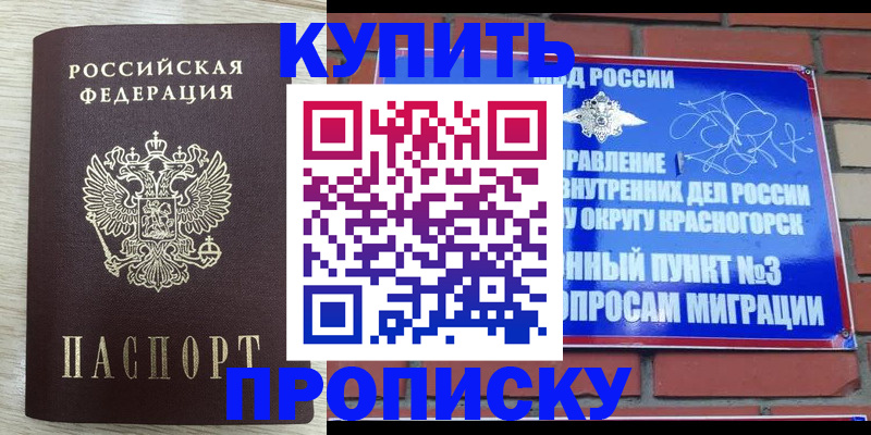 прописка гарантия в Комсомольске-на-Амуре