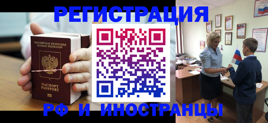 временная регистрация адрес в Комсомольске-на-Амуре