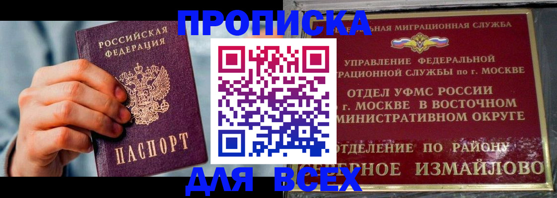 временная прописка в Комсомольске-на-Амуре