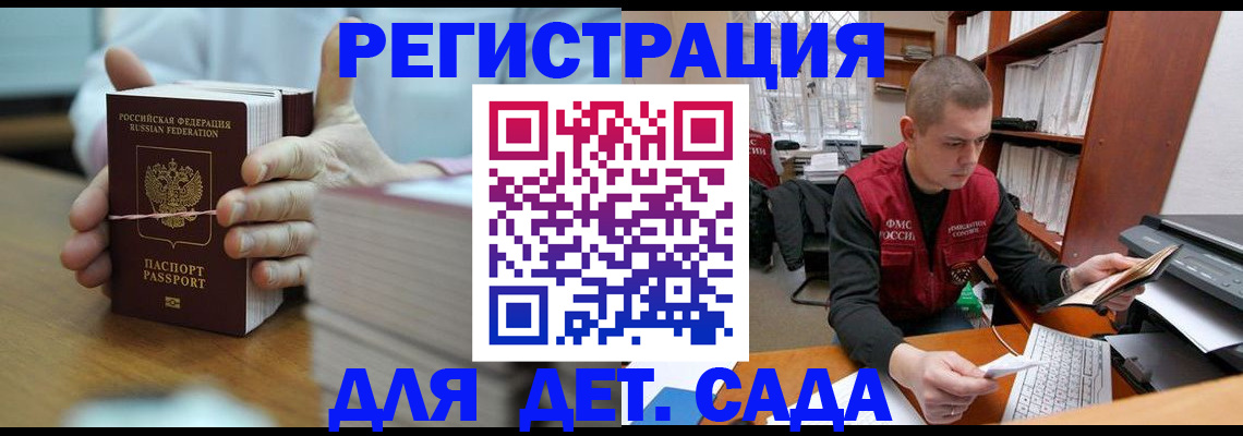 купить прописку в Комсомольске-на-Амуре